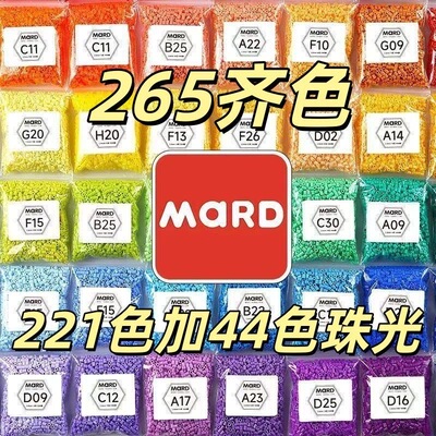 MARD拼豆星芒拼豆221色高品质融合豆补充包黄豆豆COCO小舞家265