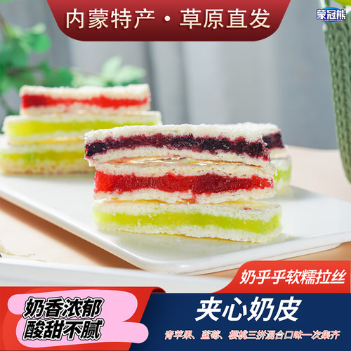 青苹果蓝莓樱桃果味零食夹心奶皮