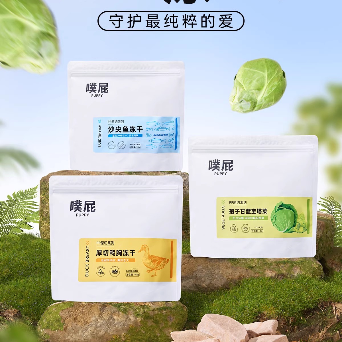 【囤货装】噗屁猫狗全龄纯肉冻干厚切牛肉鸭胸鱼干蔬菜磨牙美毛