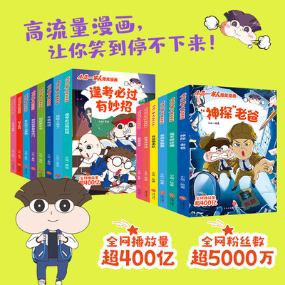 小品一家人全套40册 含新书地心大冒险菜鸟特工爆笑漫画书 一二三四年级小学生 爱看的动漫书籍二次元儿童校园课外书