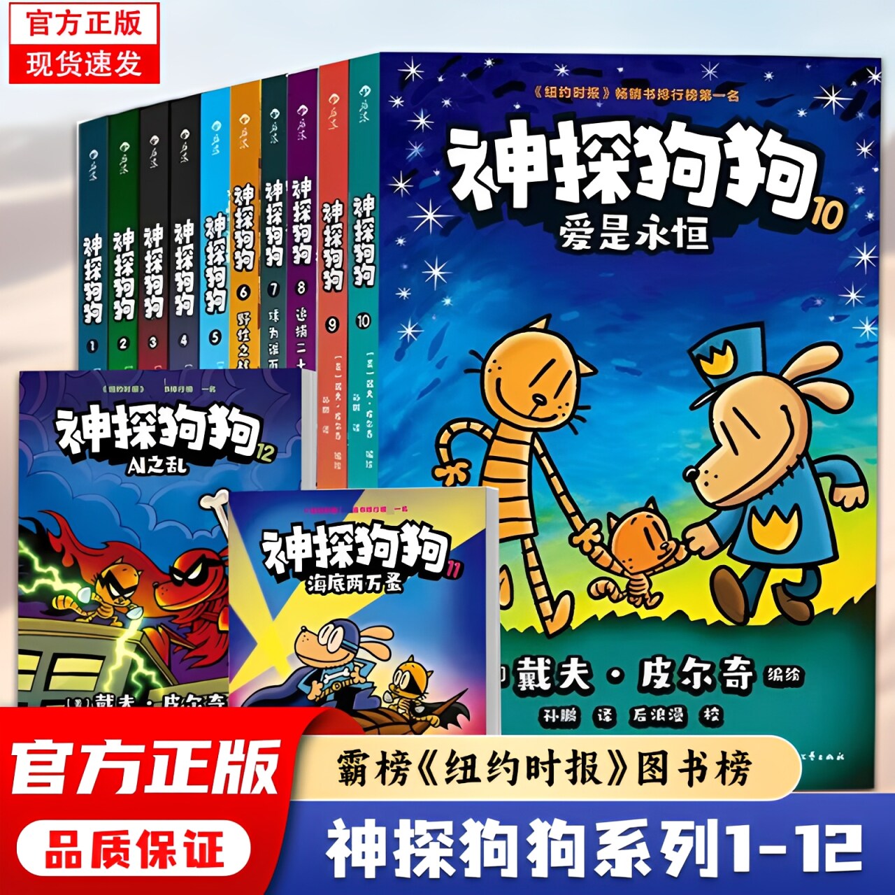 神探狗狗系列漫画书全套12册dogman中文版 冒险儿童课外阅读连环画图画故事 6-8-10-12周岁小学生课外睡前读物