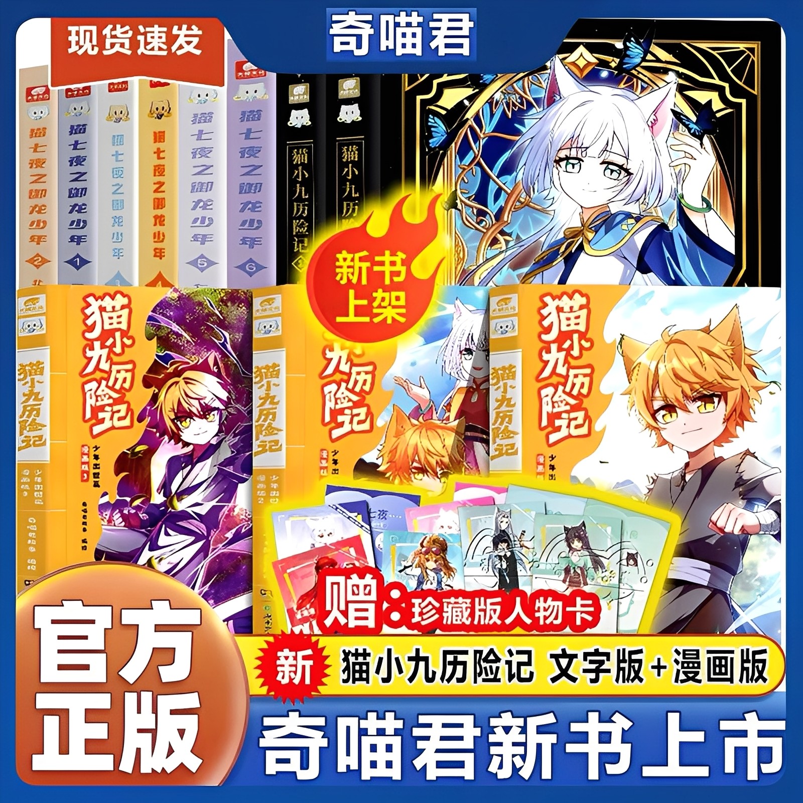 正版现货 猫小九历险记漫画书全集实体书少年出世篇猫七夜之御龙少年小说 奇喵君故事周边冒险图文儿童文学动漫故事书,书籍/杂志/报纸,儿童文学,淘宝优惠券,粉丝福利购,淘宝优惠卷