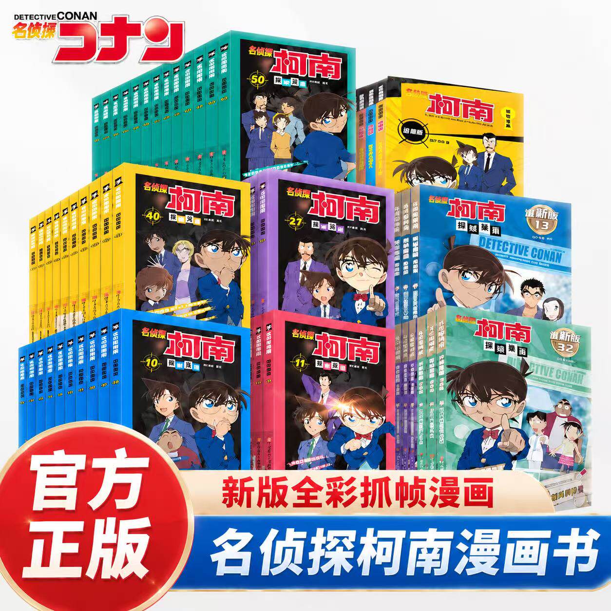 名侦探柯南漫画书全套83册 探案人物特辑追新版系列 儿童推理小说故事书 思维逻辑书动漫动画小学生三四五六年级课外书阅读