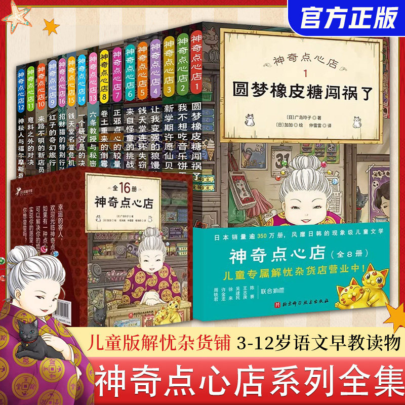 神奇点心店全套21册 终结篇 官方设定集简体中文版 钱天堂3-6-10-13岁儿童版解忧杂货店小学生神奇的点心店幼儿早教儿童文学