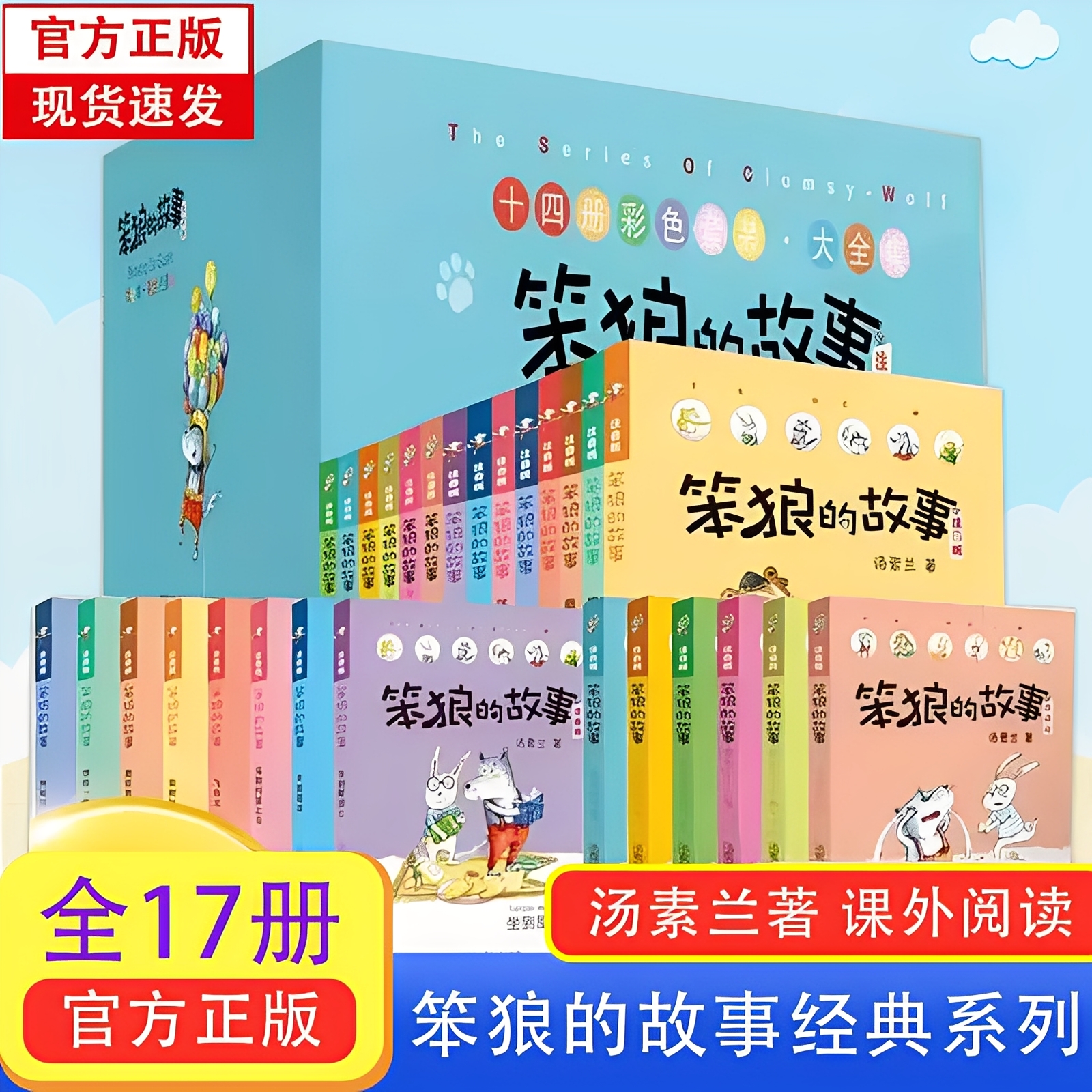 【可任选】笨狼的故事全套 注音版漫画版美绘版 小学生课外阅读书籍6-9-12周岁少儿童童话故事书一年级课外阅读