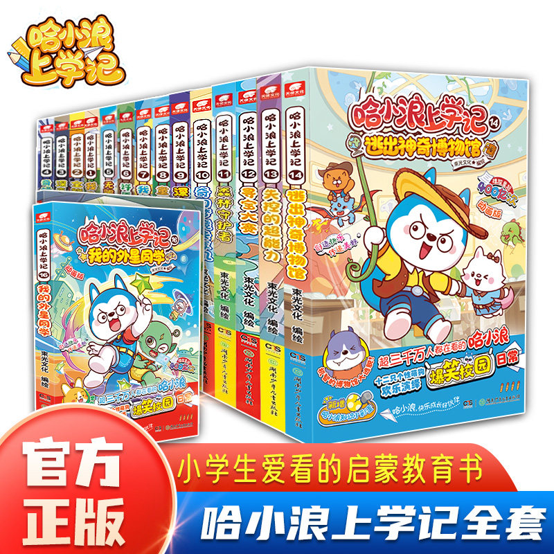 哈小浪上学记漫画书全套 奇遇记恐龙岛大冒险一家超能大侦探游中国成语 7-14岁小学生爱看的爆笑校园动漫故事书
