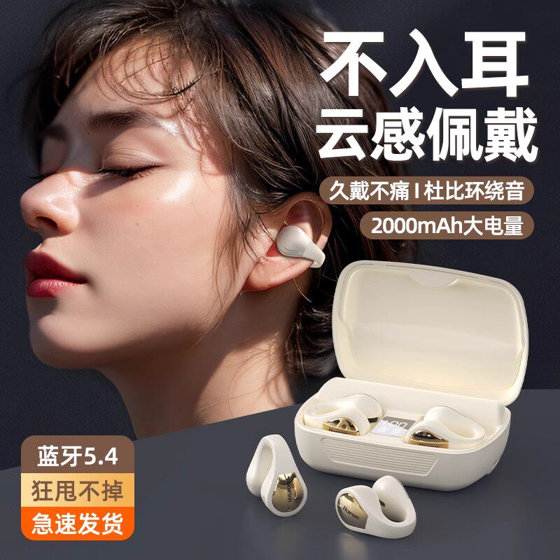 2025新款无线蓝牙耳机骨传导开放不入耳挂耳式无线运动高颜值降噪