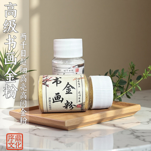 矿物质金粉银粉2000目超细金粉书画用金粉印章钤印金色印章制作