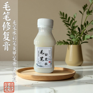 序鼎 毛笔封笔胶修复膏植物原料 老旧毛笔水彩笔美甲笔笔头炸毛笔锋聚拢修复保养