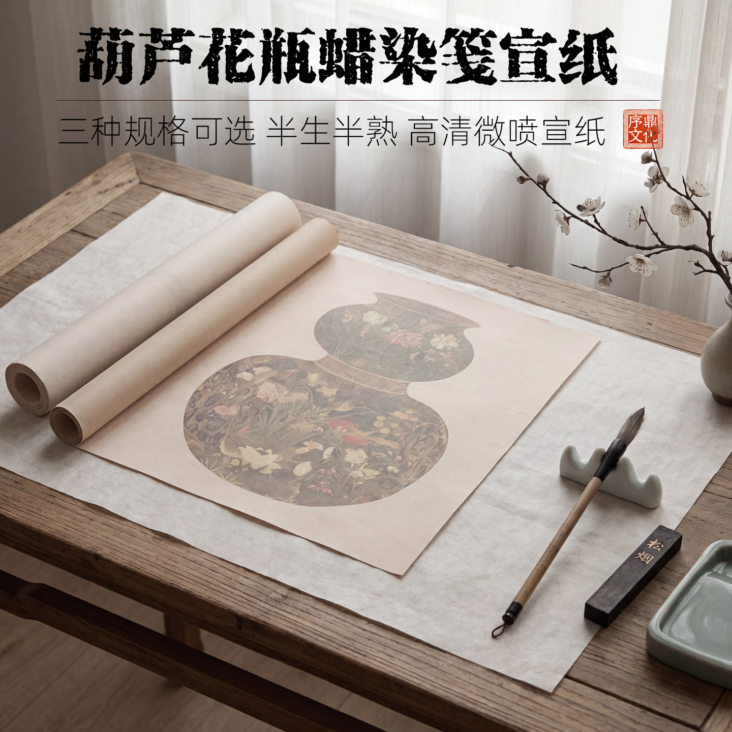 序鼎纯手工制作葫芦花瓶蜡染宣纸
