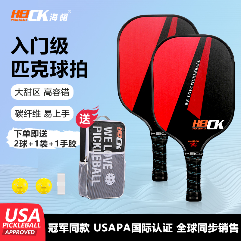 USAPA认证玻纤维入门级匹克球拍