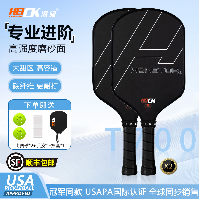 HEICK海阔匹克球拍T700专业进阶磨砂面碳纤维耐打比赛拍均衡拍