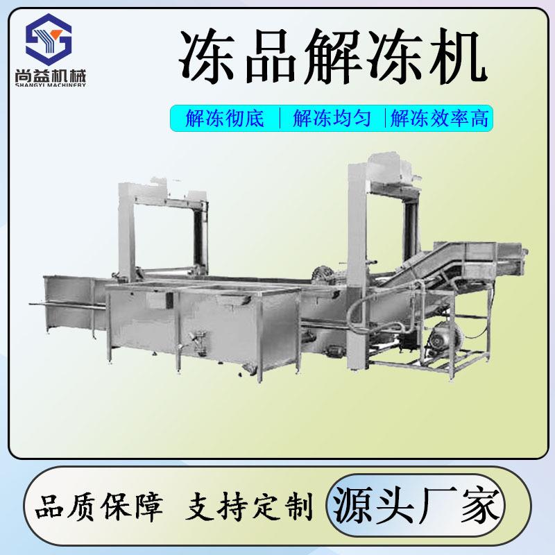 定制冻盘鸡爪解冻机冻鸡腿快速解冻设备鸡产品水浴式化冻机器