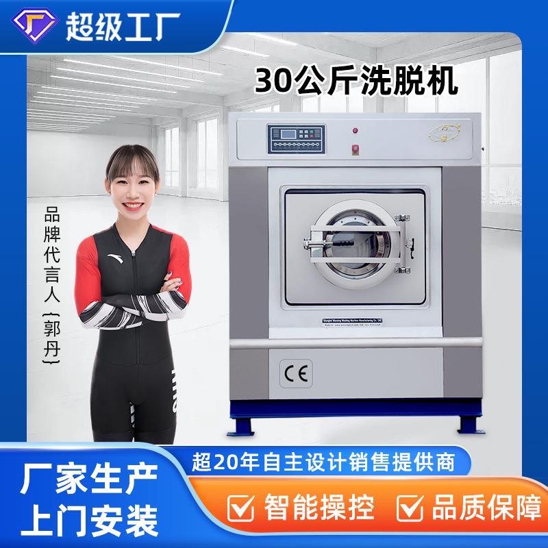 上海厂价直销30kg不锈钢工业洗衣机大型洗衣设备全自动洗脱机