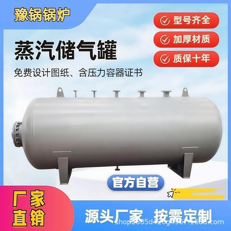 厂家蒸汽储气罐空气压缩储气罐氮气压力罐锅炉配套卧式储存压力罐