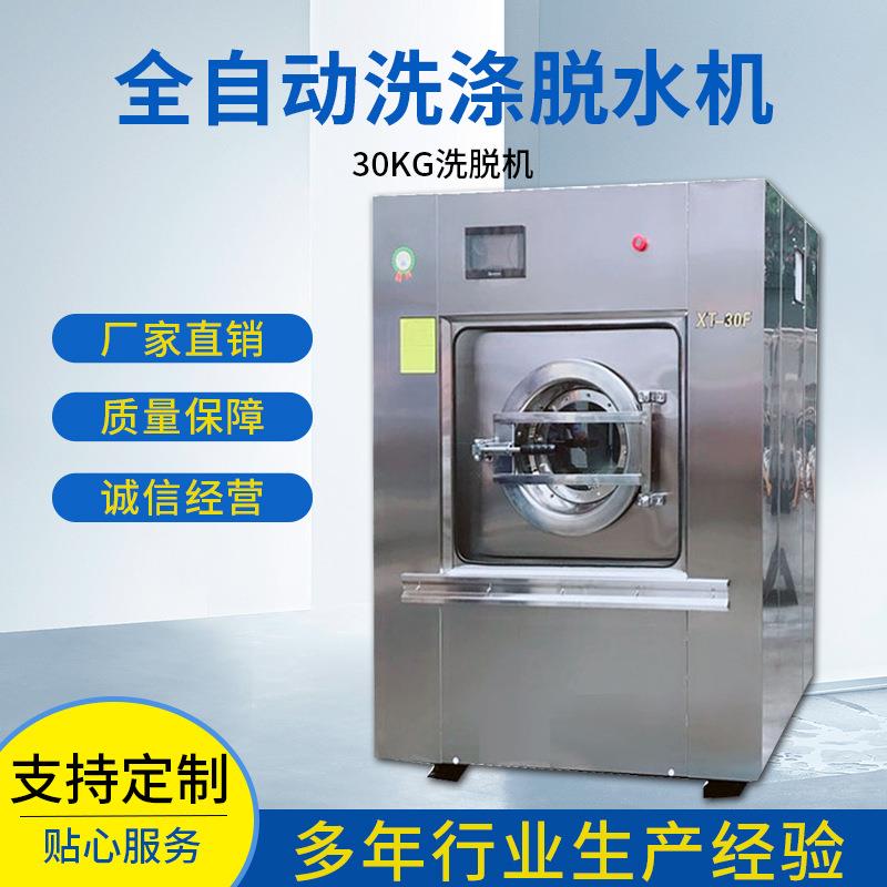 大型工业洗衣机宾馆酒店用洗涤设备全自动洗脱烘干一体机水洗机械