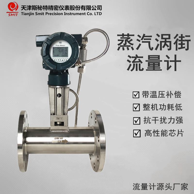 LUGB涡街流量计蒸汽/气体涡街流量计带温压补偿智能数显