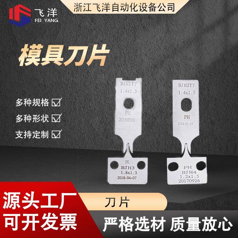 端子机压着压接机机压接裁线机横模直模散打模定制端子模具刀片