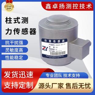 测力传感器压力传感器称重传感器 厂家销售测力传感器柱式