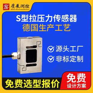 026小型微型称重测力传感器 上海S型拉压力传感器ZZ010