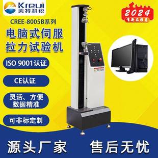 实验室工厂学校橡胶塑料万能单柱拉力试验机拉伸测试仪咨询有优惠