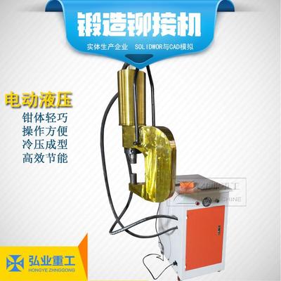 锻造材质液压铆接机铆接钳铆压钳汽车大梁校正机热铆机