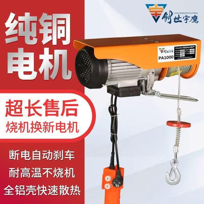微型电动葫芦220V家用新款小型吊机无线遥控卷扬提升机升降起重机