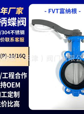 铝合金手柄对夹蝶阀304板乙丙四氟无销空调暖通供水D71X-16DN100