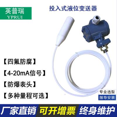 耐酸碱防腐投入式液位计数显四氟导气式液位变送器源头厂家