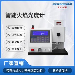 火焰光度计实验室钾钠钙锂钡元素分析仪测试仪微机智能型