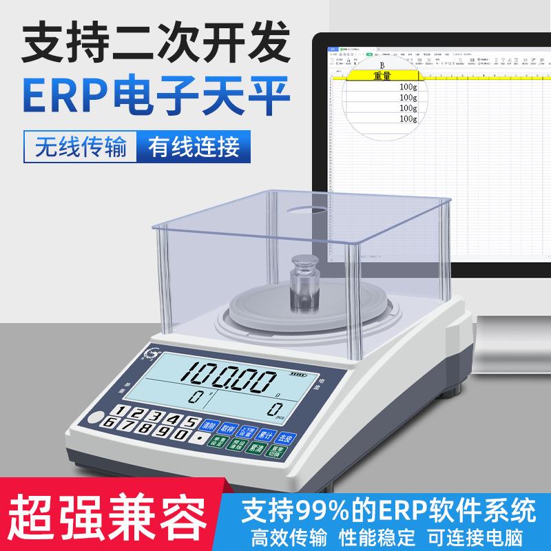 高精度ERP天平秤通讯称重系统电子秤RS232多功能计数电子天平秤
