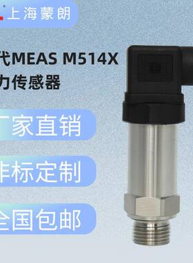 M514X-C248E-250BG压力变送器4-20mA替代MEAS精量压力传感器