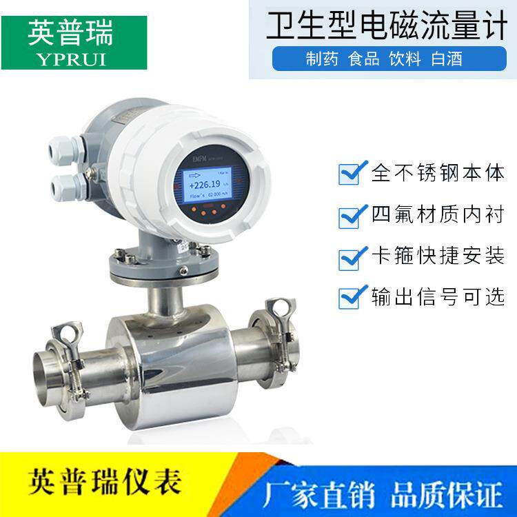 电磁流量计卡盘快装304不锈钢法兰安装饮料智能流量传感器数显