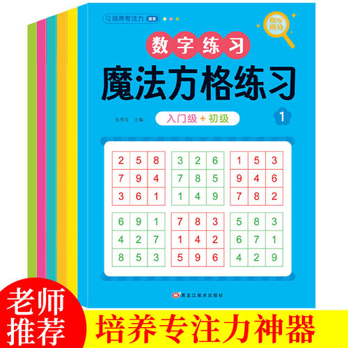 魔法方格练习幼儿专注力手眼协调能力思维专项训练游戏书专项训练Z66