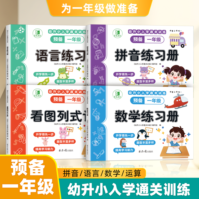 幼小衔接测试卷语言数学拼音练习册每日一练