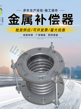 波纹补偿器金属管道补偿器304不锈钢补偿器金属软接头膨胀节
