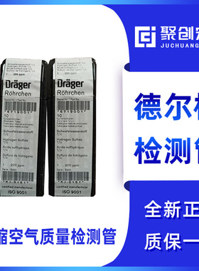 德尔格Aerotest Alpha压缩空气质量检测管 油\水检测管