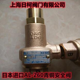 AL-260日本YS耀希达凯安全阀_AL-260耀希达凯青铜安全阀