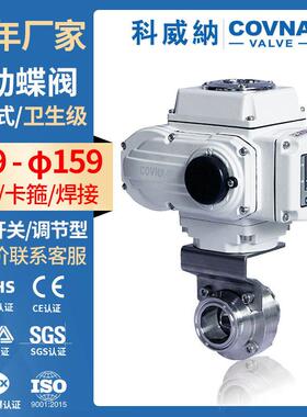 电动卫生级蝶阀 软密封304不锈钢卡箍快装三片式卫生级焊接蝶阀