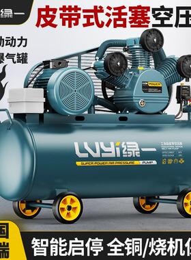 绿一皮带空压机工业级380V大型高压打气泵汽修喷漆空气压缩机220V
