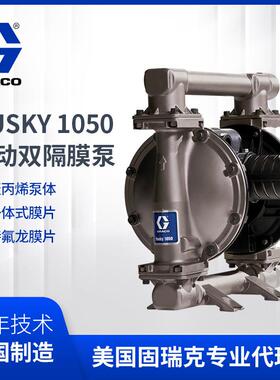 固瑞克不锈钢气动泵 隔膜泵651009 HUSKY1050 1寸进出口耐腐蚀泵