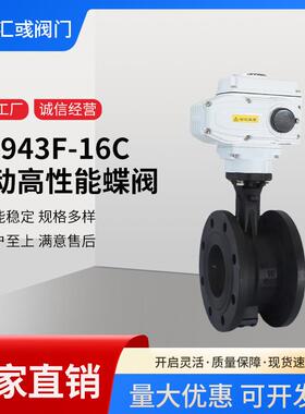 电动高性能蝶阀GD943F-16C铸钢软密封球墨铸铁铸水利法兰对夹蝶阀