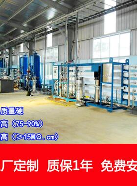 化工行业配料用纯水设备50吨大型工业反渗透离子交换净水机纯水机