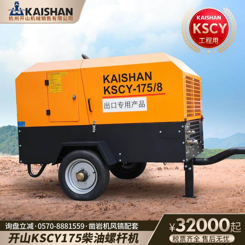 开山空压机工程用ks175移动双罐螺杆机可移动破桩喷砂工具,机械设备,压缩机,淘宝优惠券,粉丝福利购,淘宝优惠卷