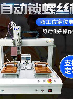 鼠标键盘自动锁螺丝机双平台全自动锁螺丝机双平台送拧螺丝机