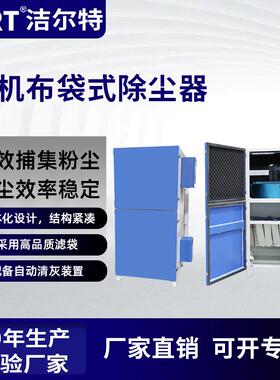 工业用高效滤袋大容量粉尘处理设备自动清灰单机布袋式除尘器