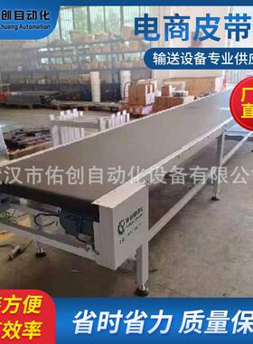 定制皮带输送机电商物流传输机小型工业车间流水线输送带输送机