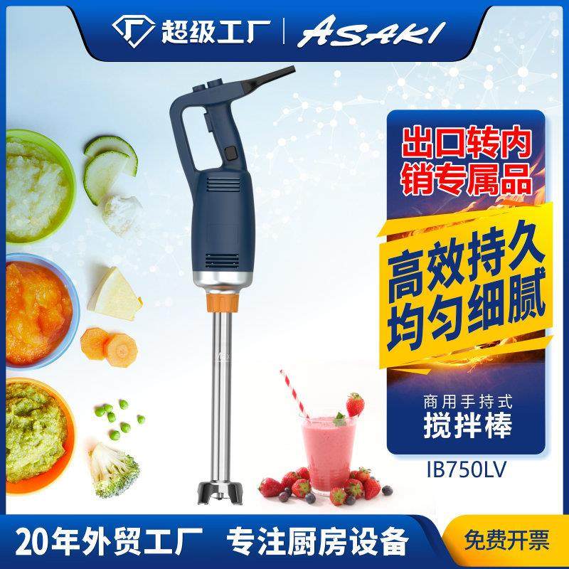 ASAKI 山崎商用均质机食品烘焙手持式搅拌机料理机立式电动搅拌棒