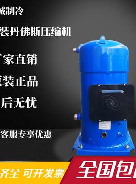 SY300A4CBE SY300A4ABB SY300A4CBM全新丹佛斯百福马25匹压缩机