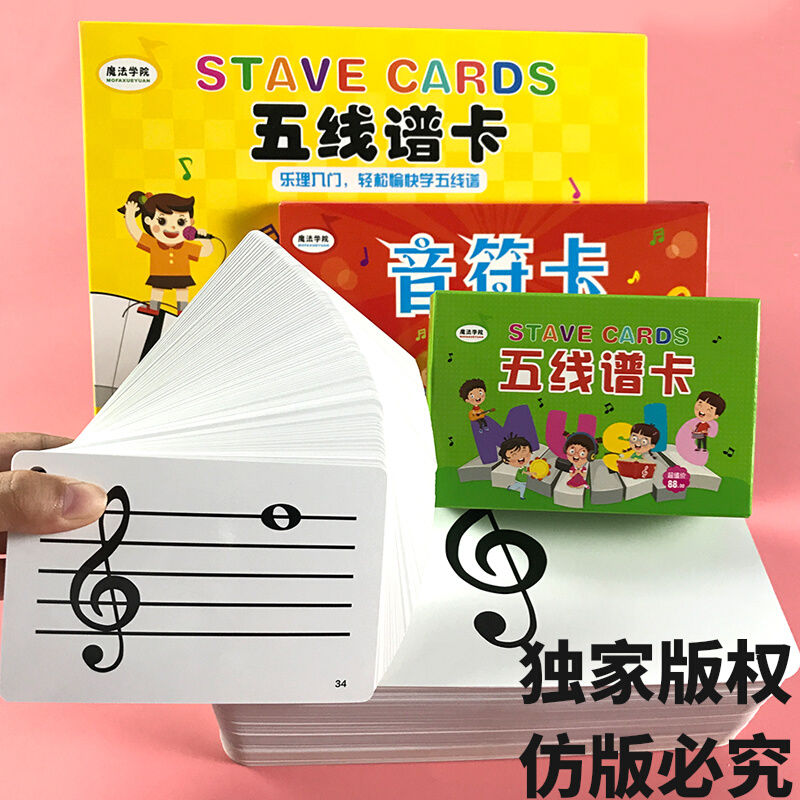 钢琴88键五线谱识谱卡片